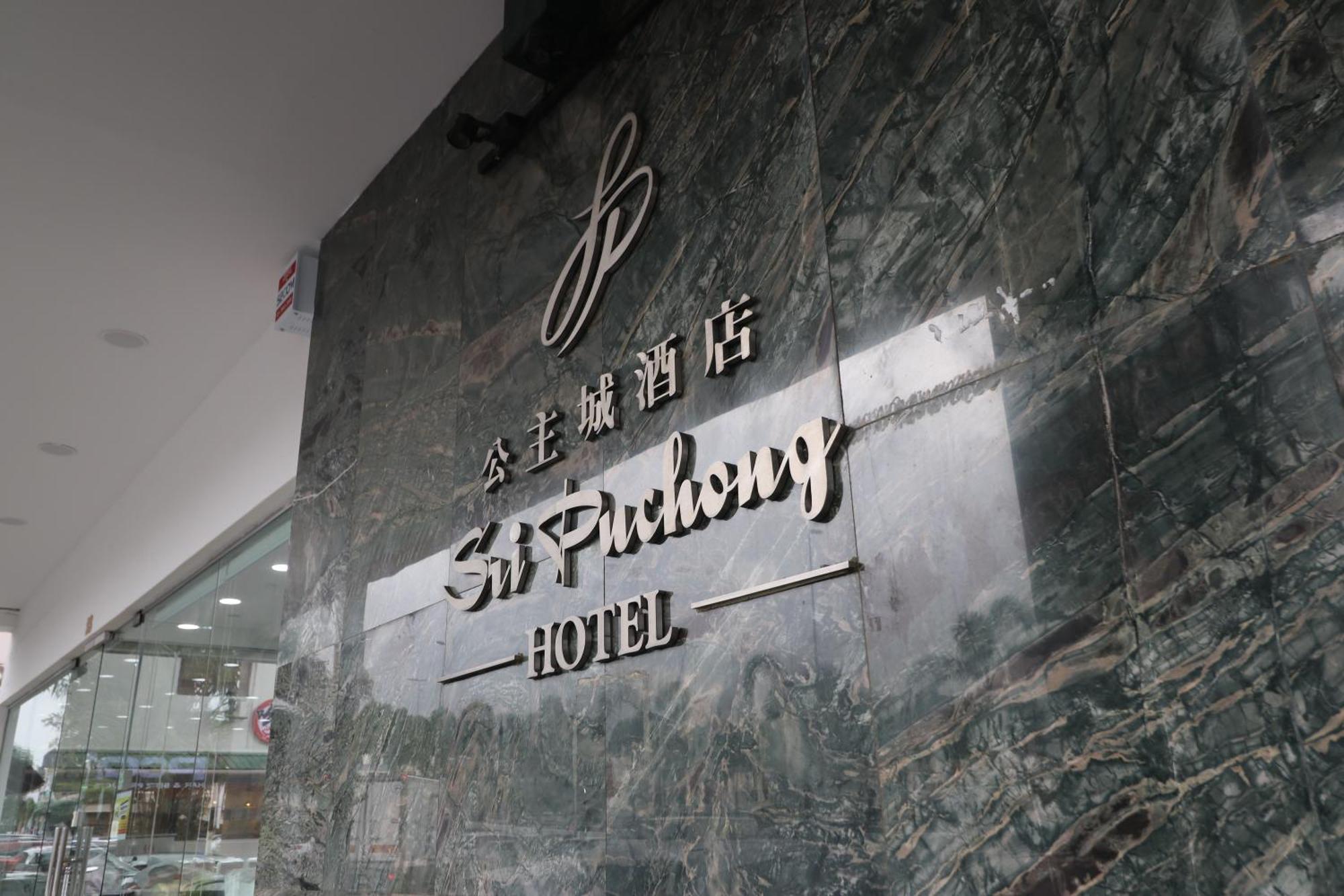 Hotel Sri Пучонг Экстерьер фото
